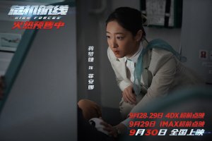 Высокое напряжение (Wei ji hang xian)