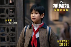 Миллиардер в трущобах (Zhua wa wa)