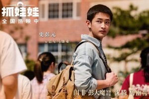Миллиардер в трущобах (Zhua wa wa)