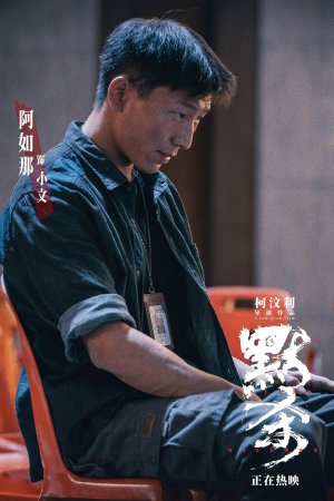 Коллекционер душ (Mo sha)