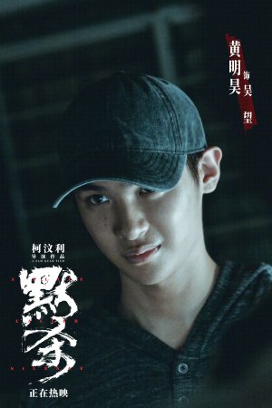 Коллекционер душ (Mo sha)