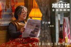 Миллиардер в трущобах (Zhua wa wa)