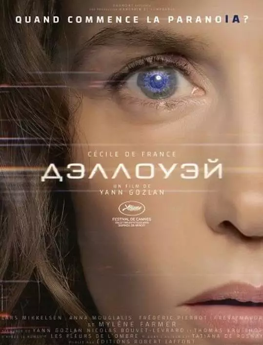 Дэллоуэй