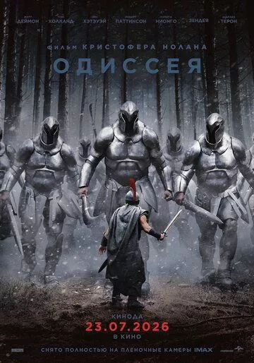 Одиссея